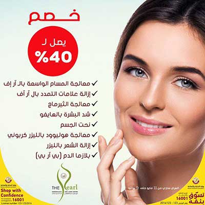 The Pearl Clinic Dermatology & Skin Care Clinic melasma treatment in qatar fraxel laser in qatar aesthetics qatar lip fillers doha